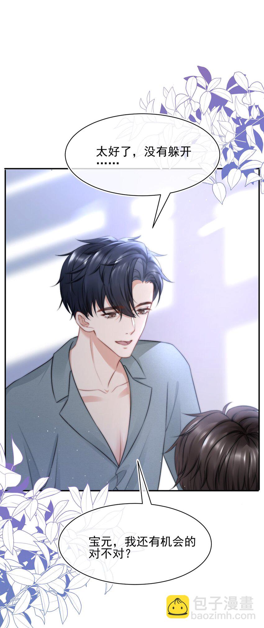 081 靠近你一点点-第81话