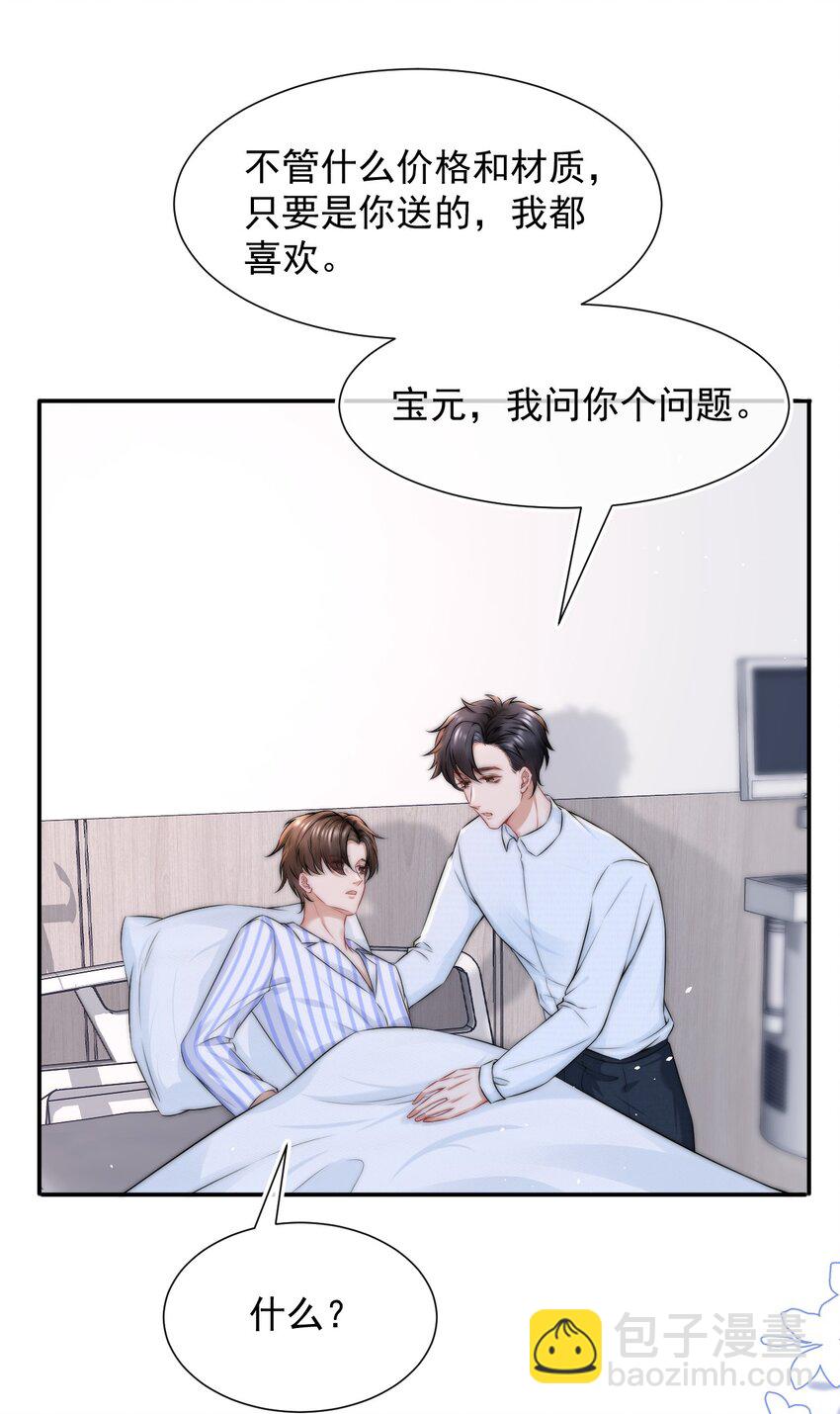 087 用一生去弥补-第87话