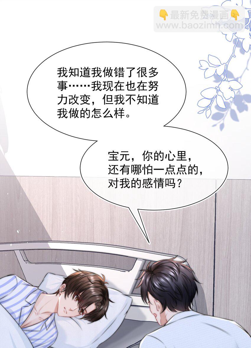 087 用一生去弥补-第87话