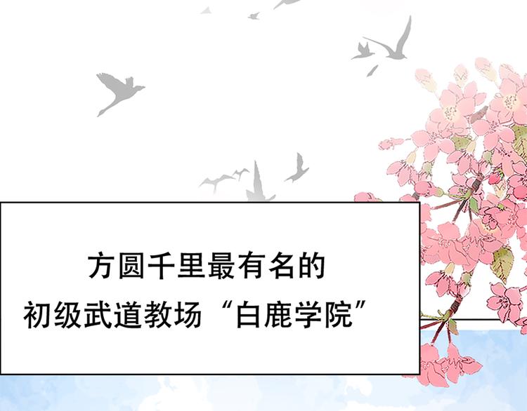 第1话 白鹿学院招生开始！(1/4)-第3话