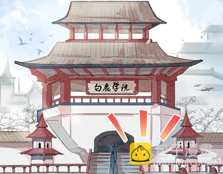 第1话 白鹿学院招生开始！(1/4)-第3话