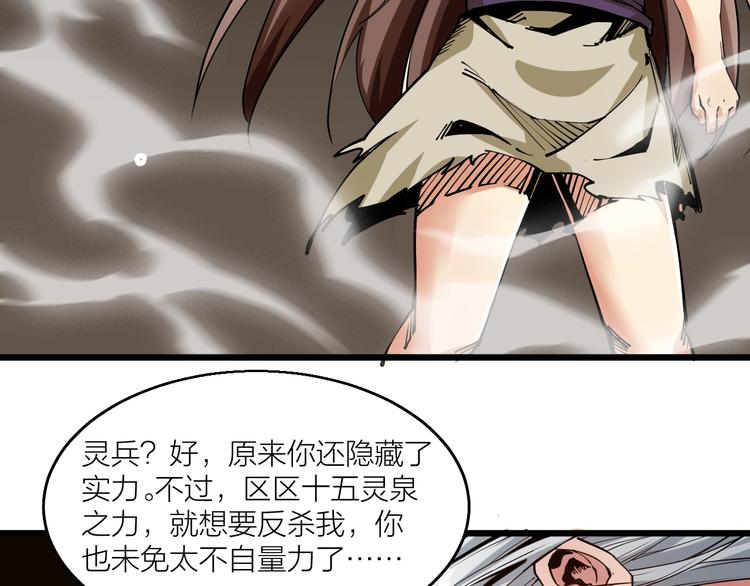 第65话  碾压！(1/2)-第67话