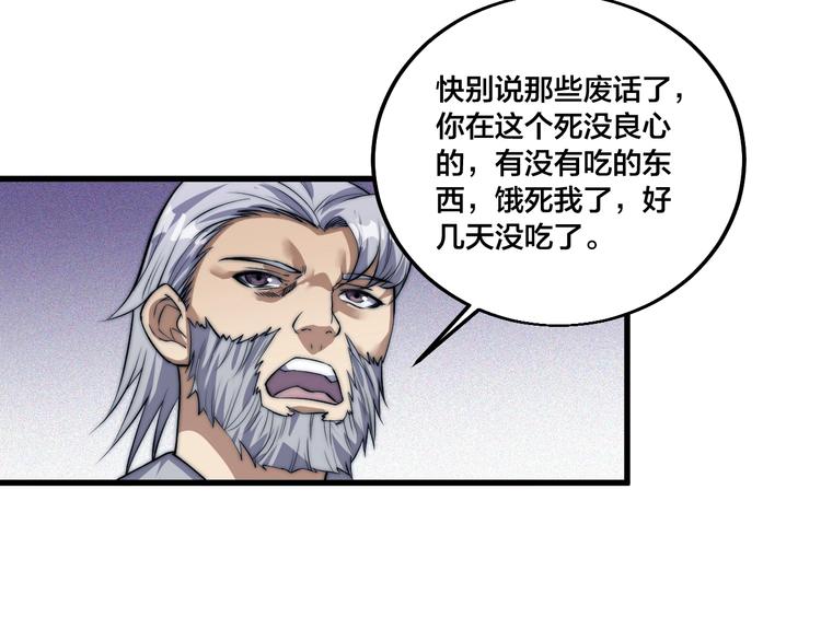 御天神帝 - 第73話 最強之人！(1/2) - 3