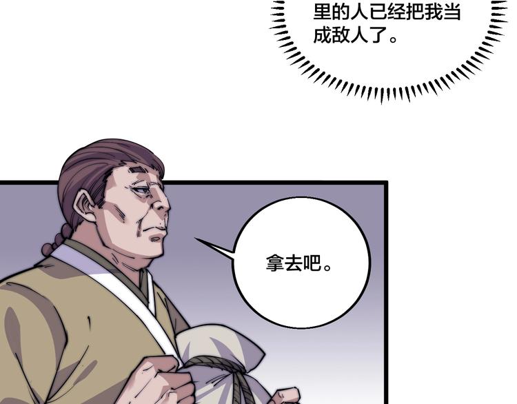 第75话 妖化！(1/2)-第77话