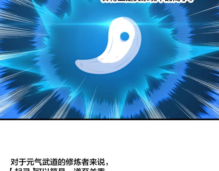 第75话 妖化！(1/2)-第77话