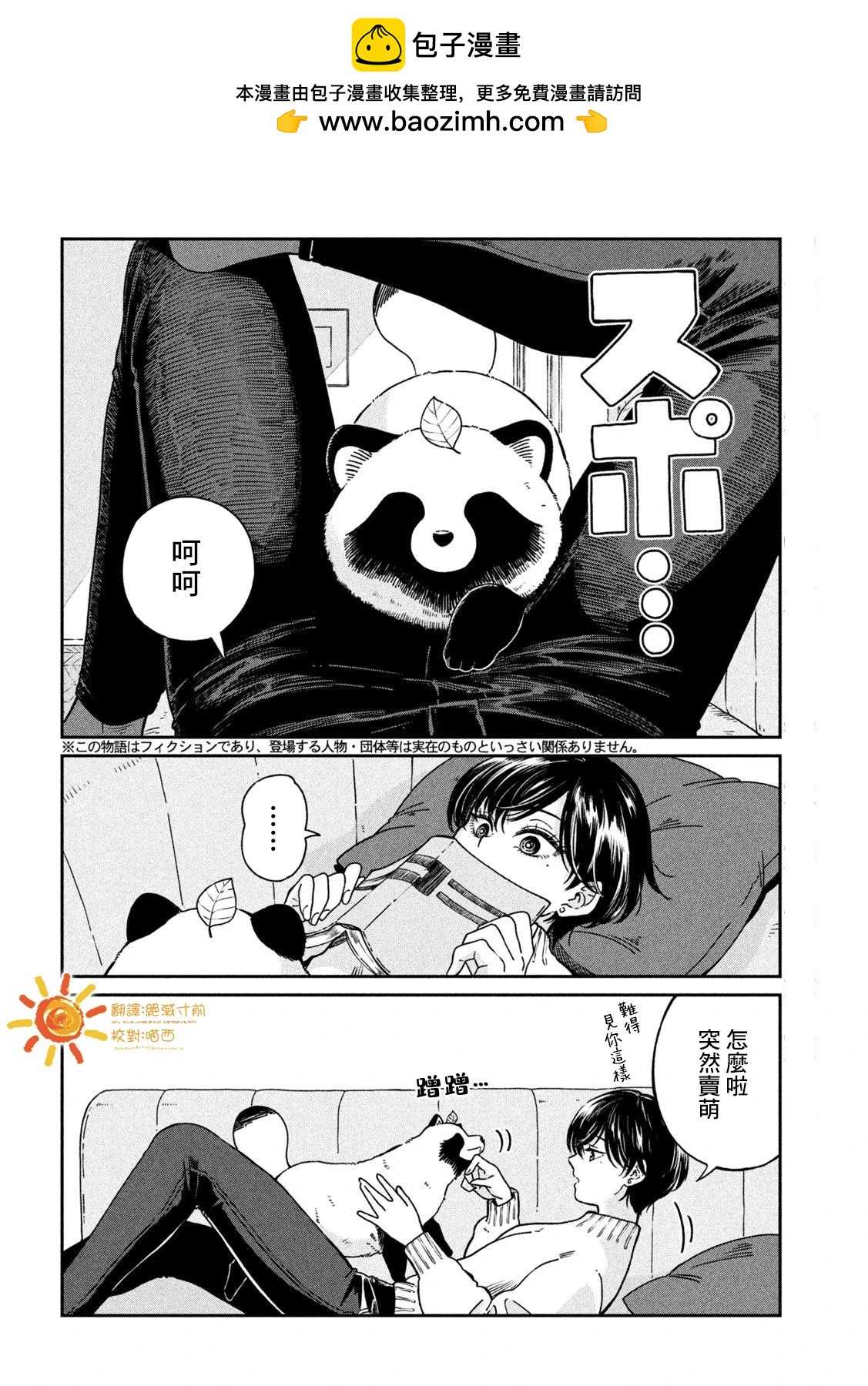 雨天遇見狸 - 第109話 - 1