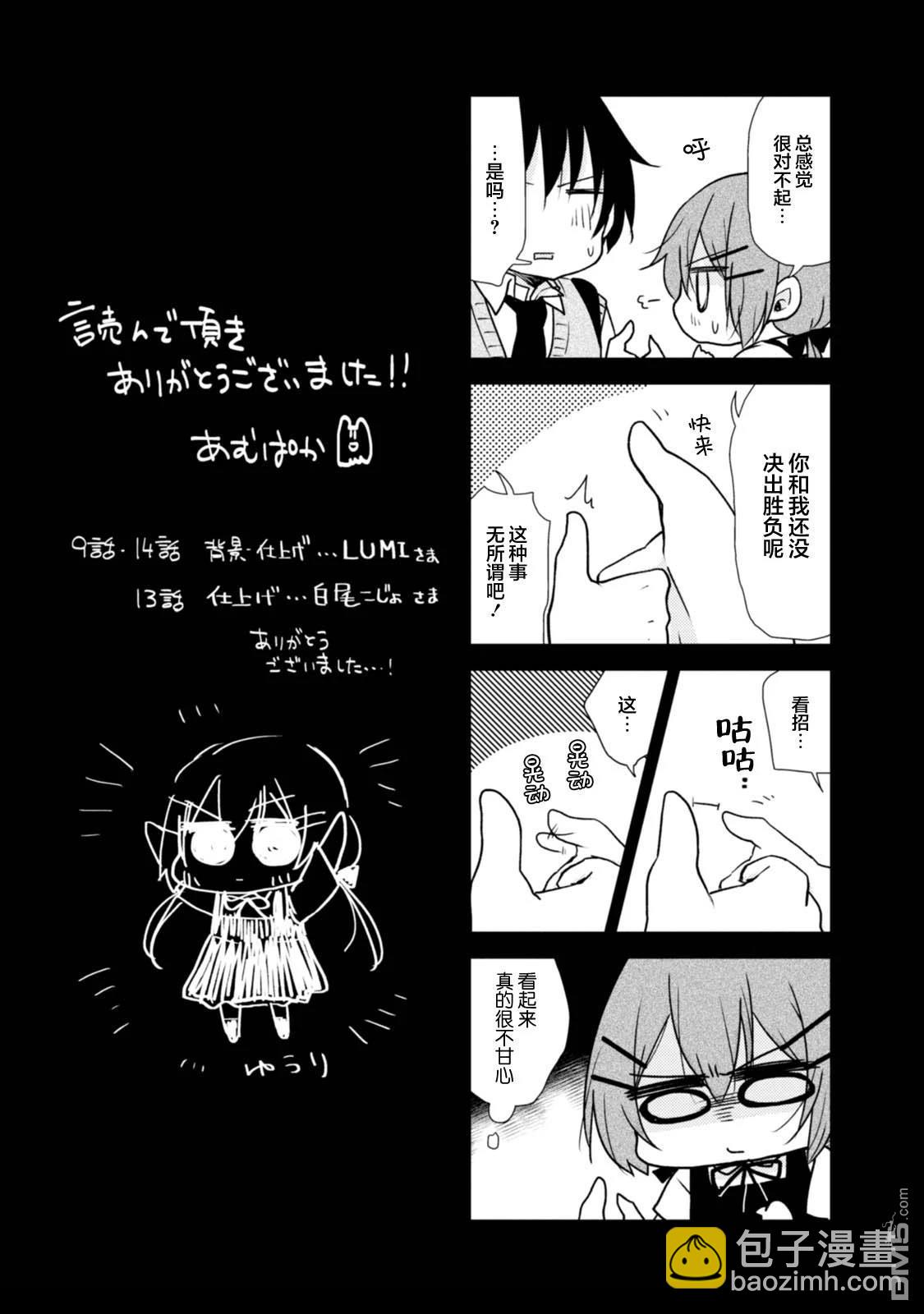 與同鄰笨蛋持續着的謊言  - 番外 - 1