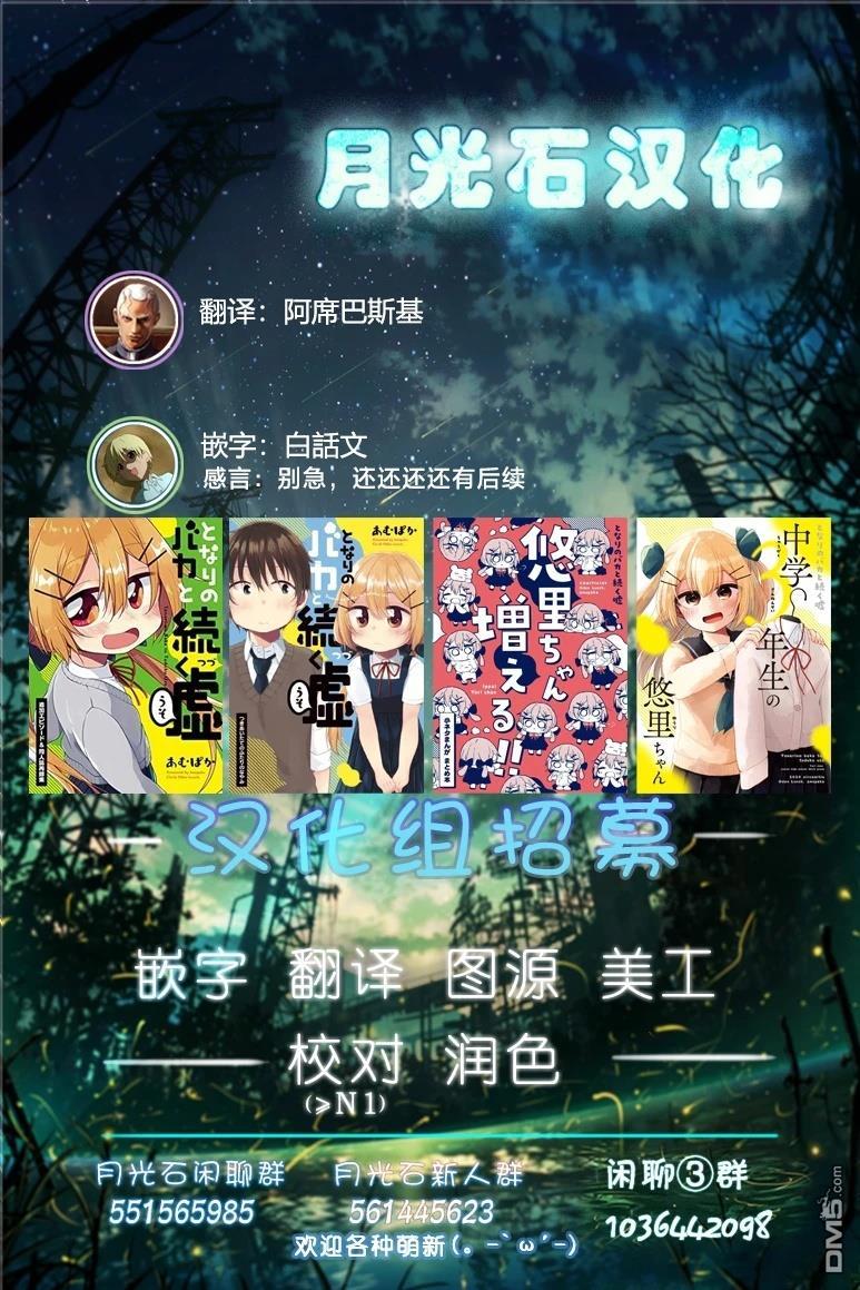 與同鄰笨蛋持續着的謊言  - 番外 - 1
