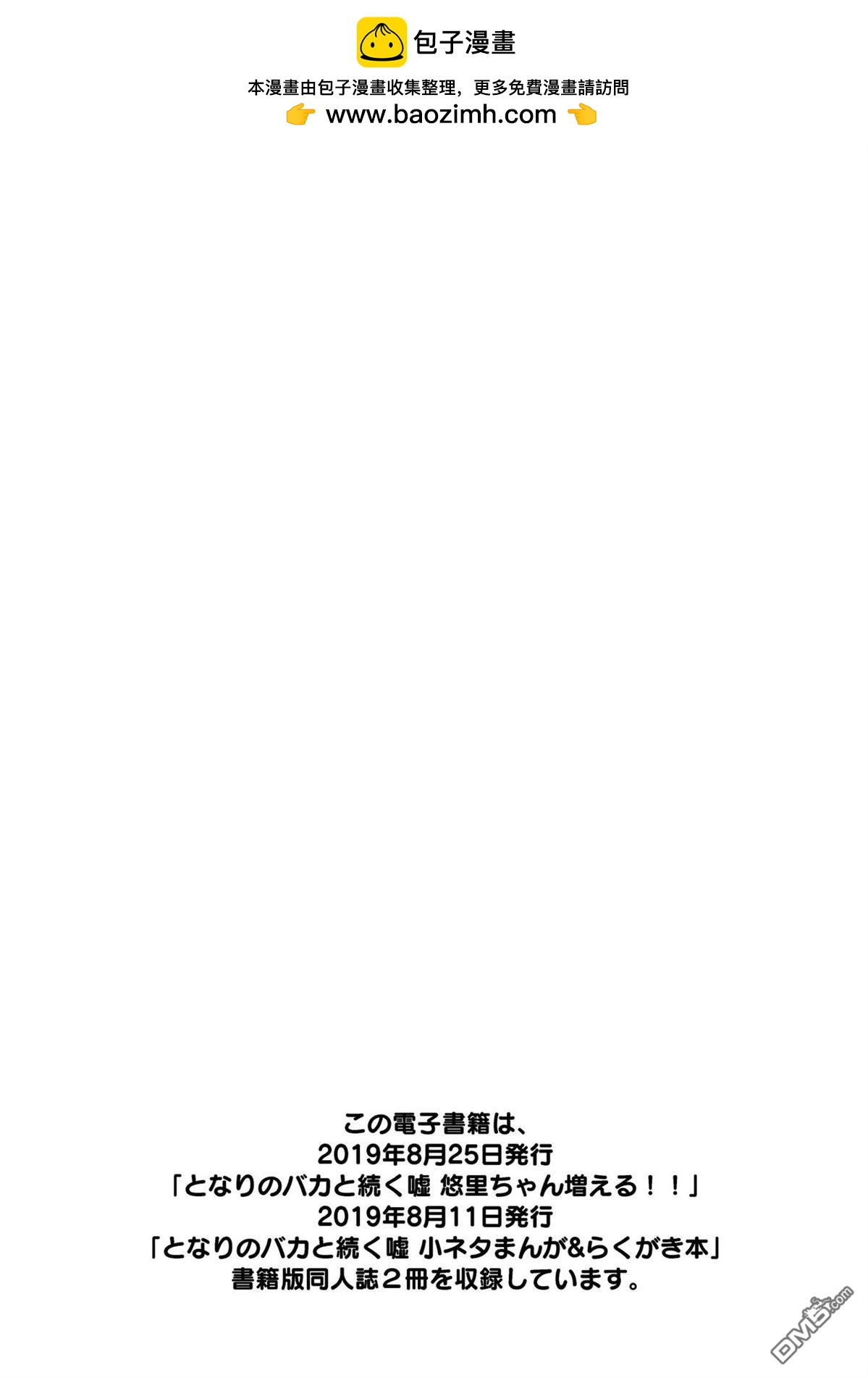 與同鄰笨蛋持續着的謊言  - 悠裡醬變多了！！ - 2