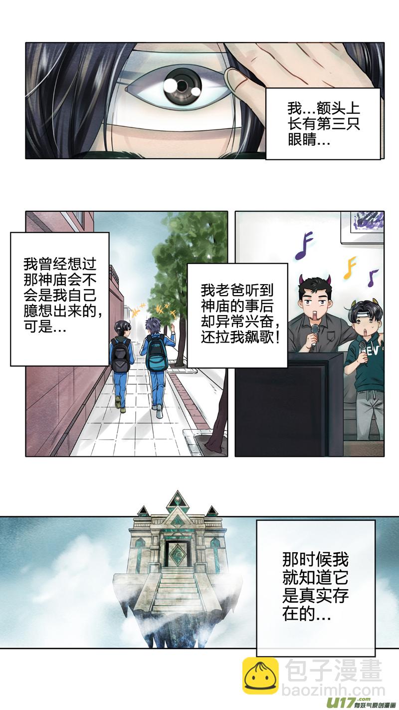 01 三眼少年 上-第1话