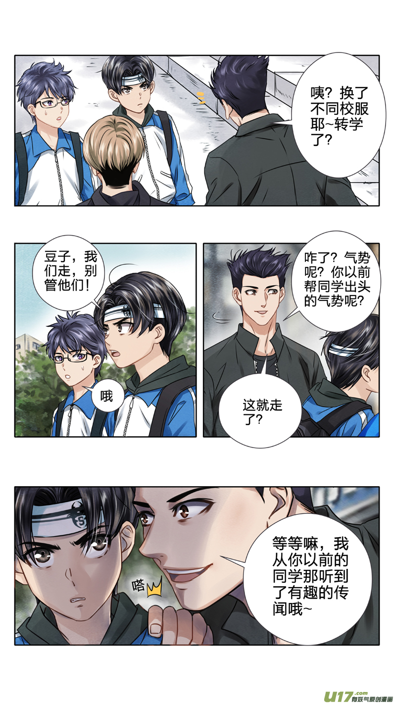 01 三眼少年 上-第1话