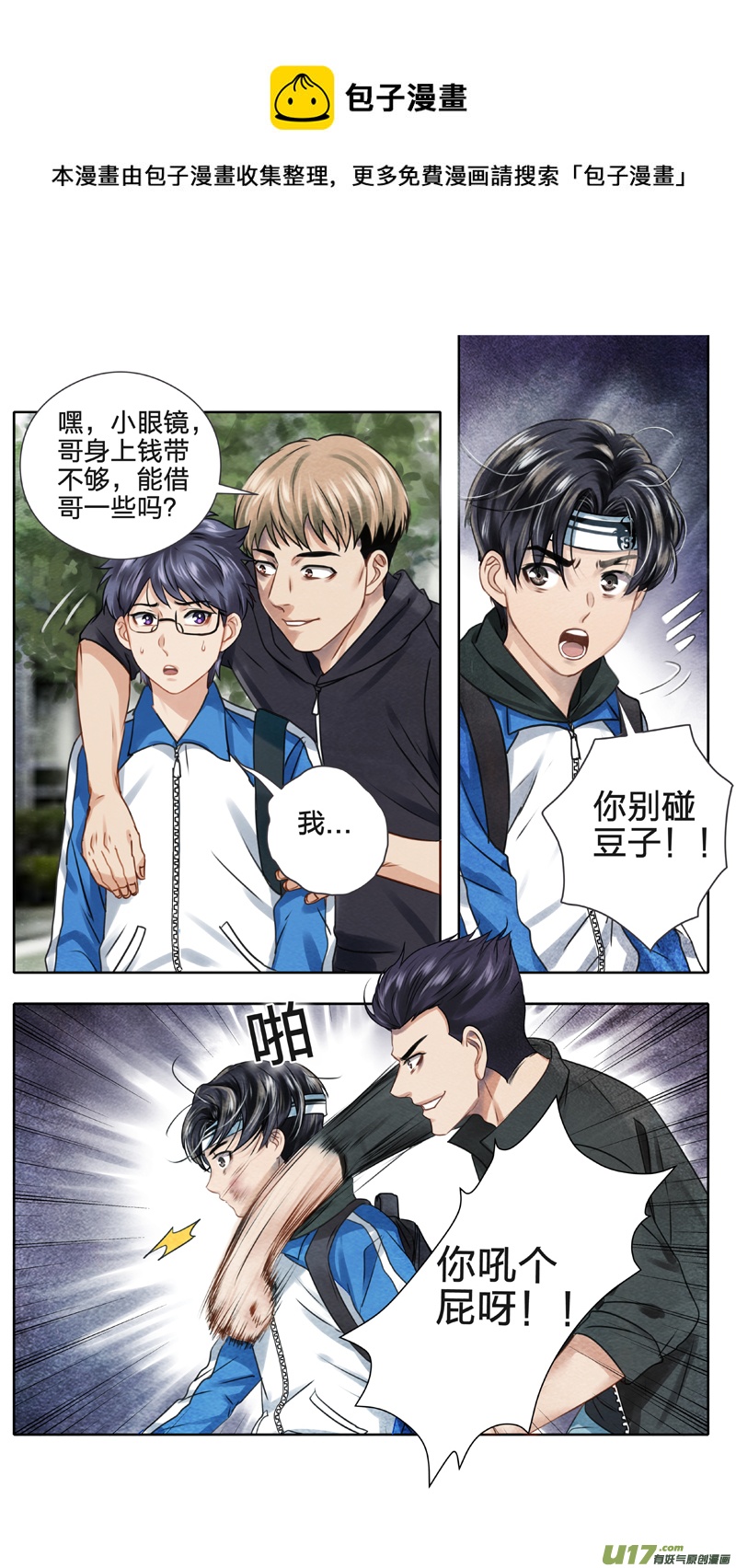 01 三眼少年 上-第1话