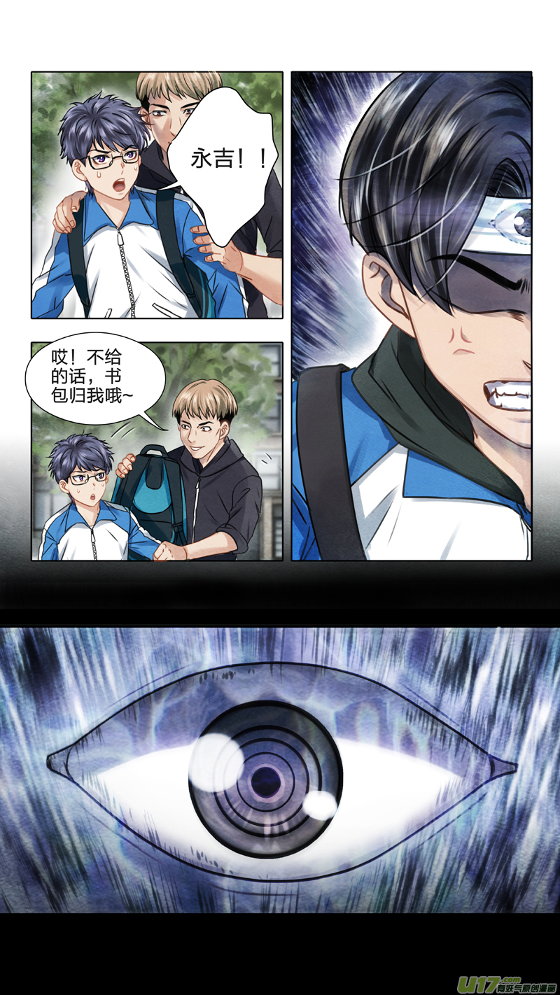 01 三眼少年 上-第1话