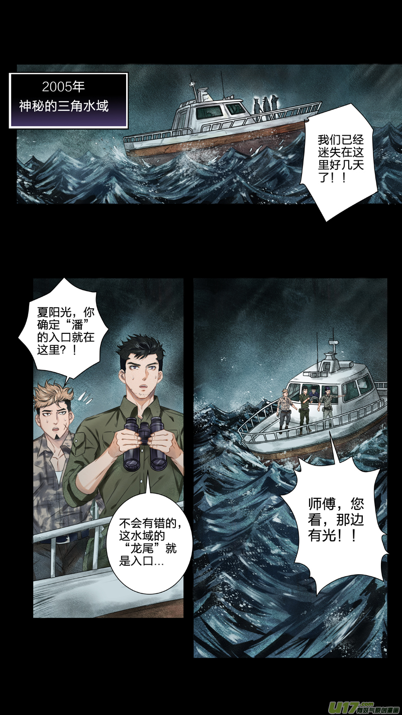 01 三眼少年 上-第1话