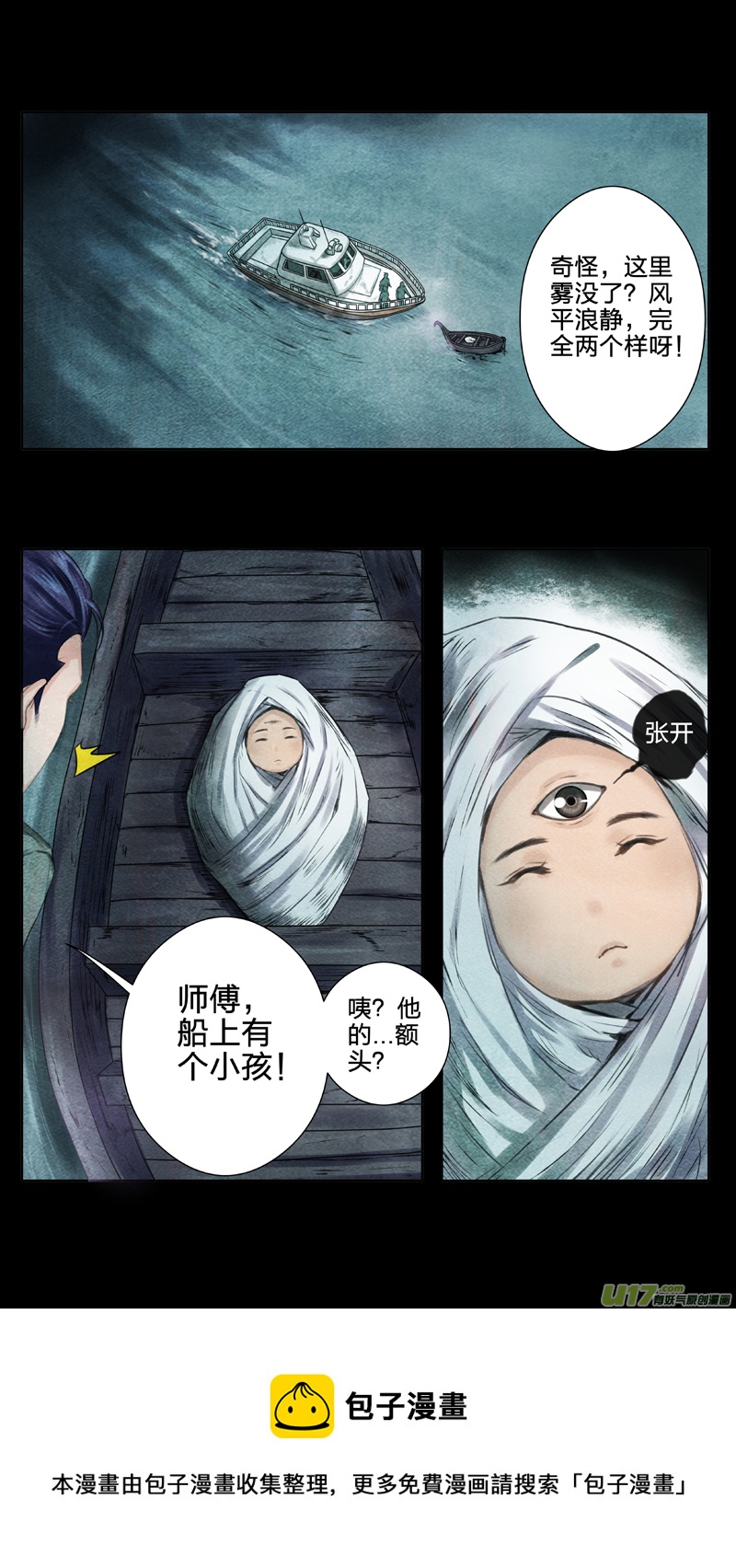 01 三眼少年 上-第1话