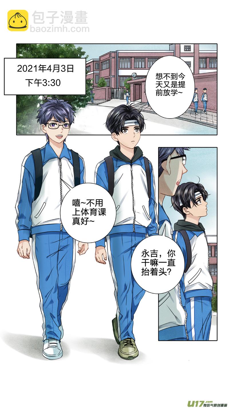 01 三眼少年 上-第1话