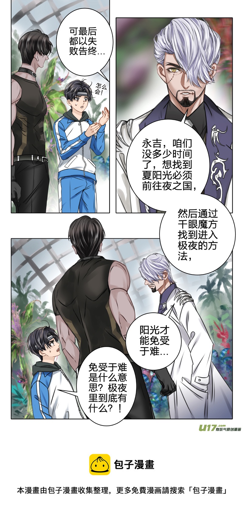 05 极夜层-第11话