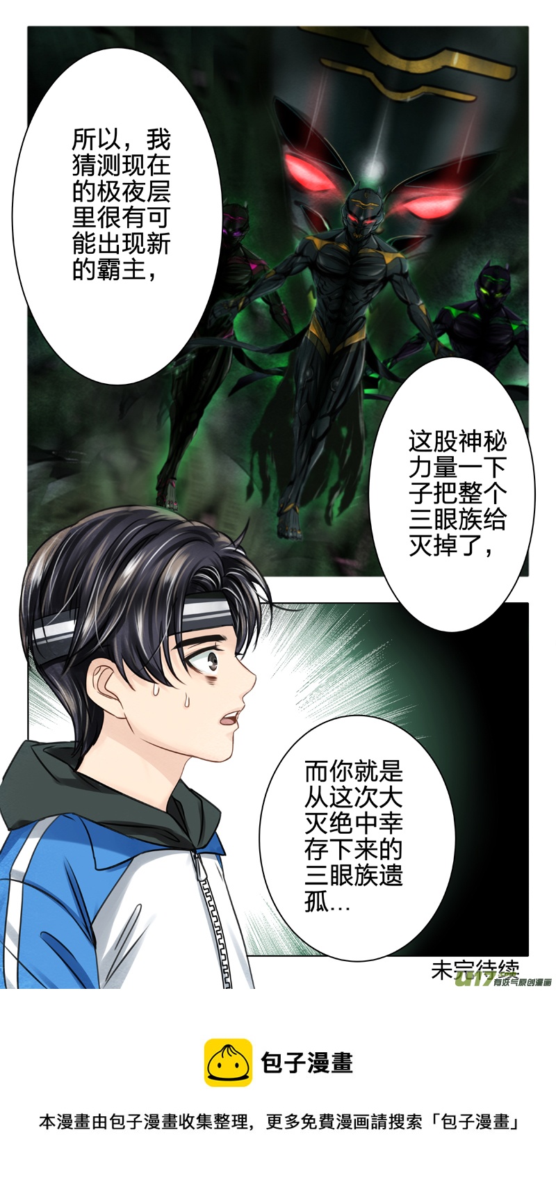 05 极夜层-第11话