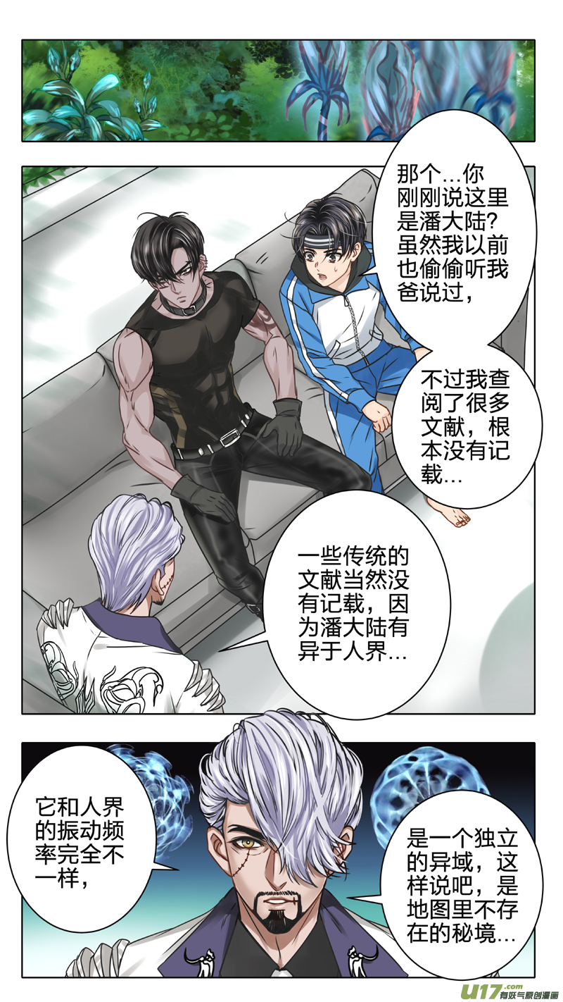 05 极夜层-第11话