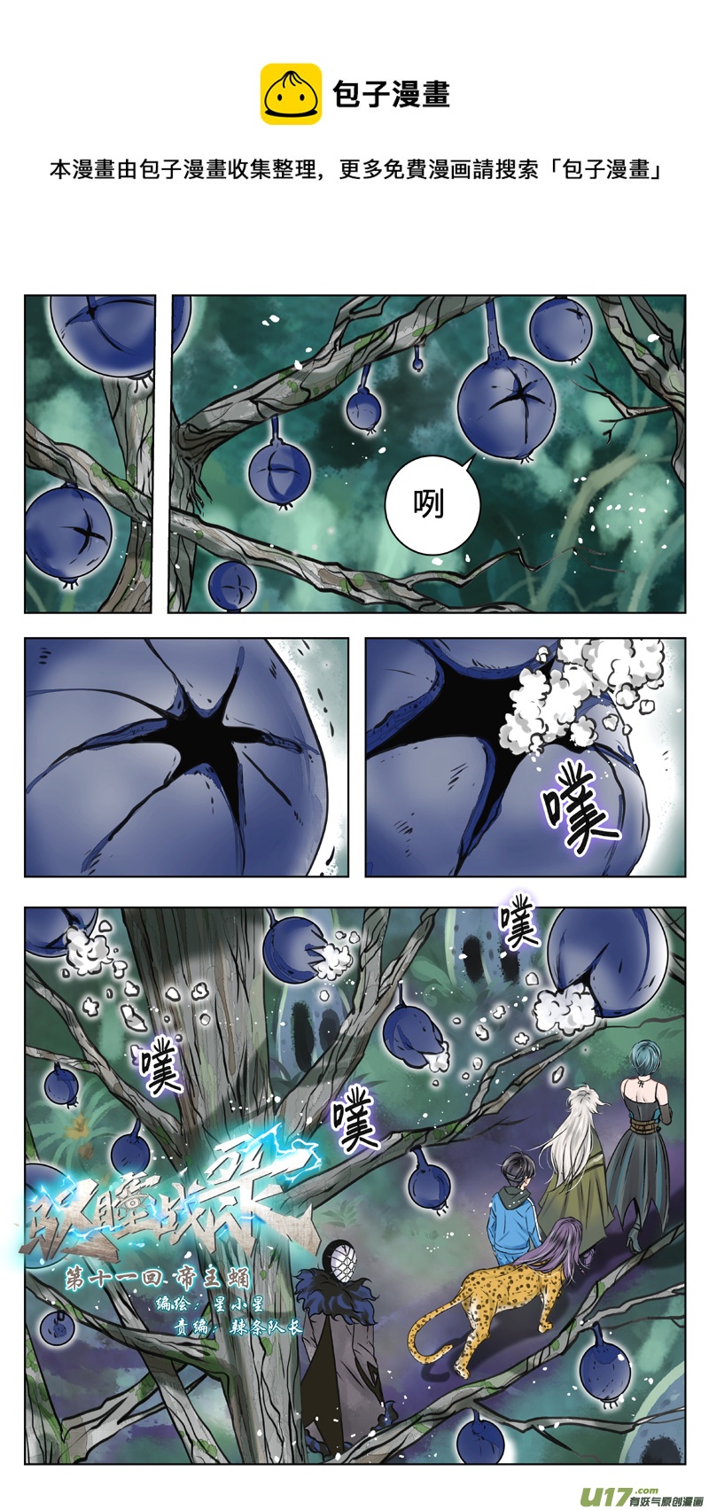 11 帝王蛹-第17话