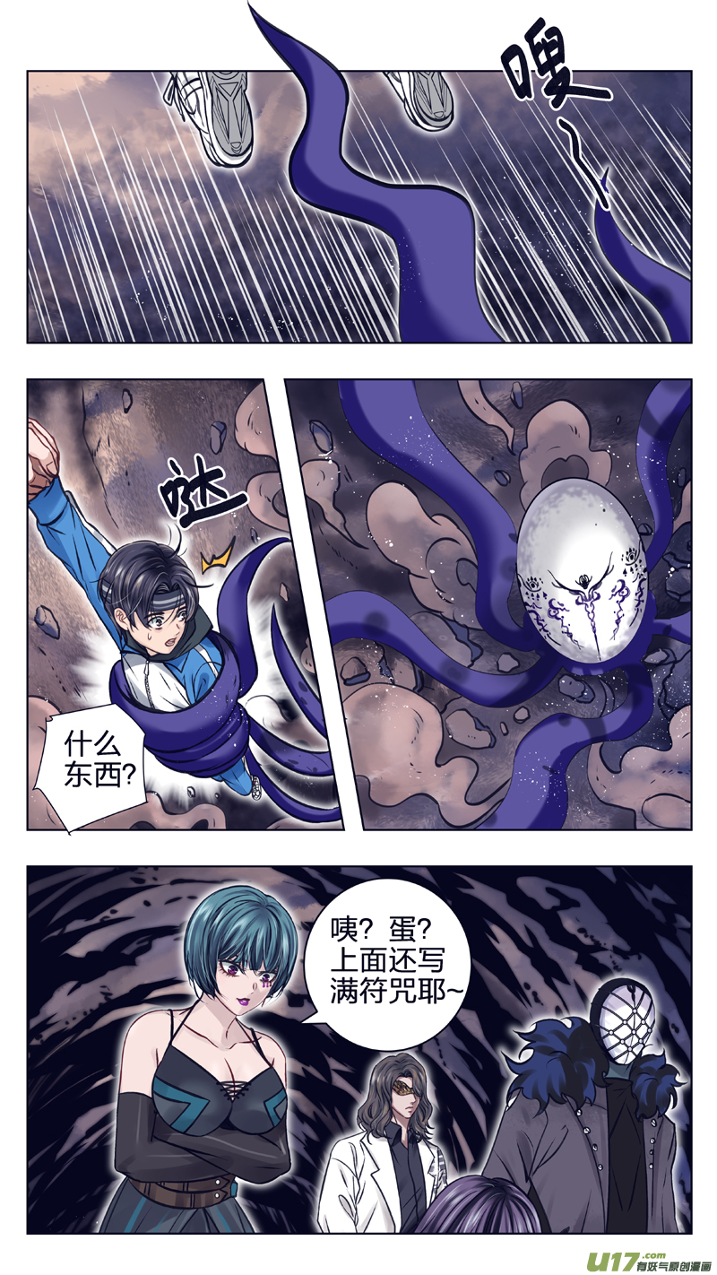 11 帝王蛹-第17话