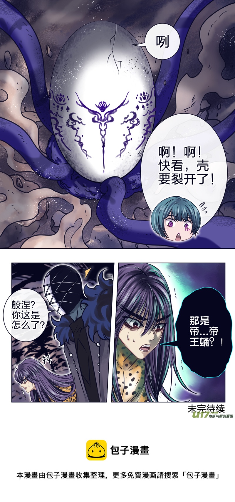 11 帝王蛹-第17话