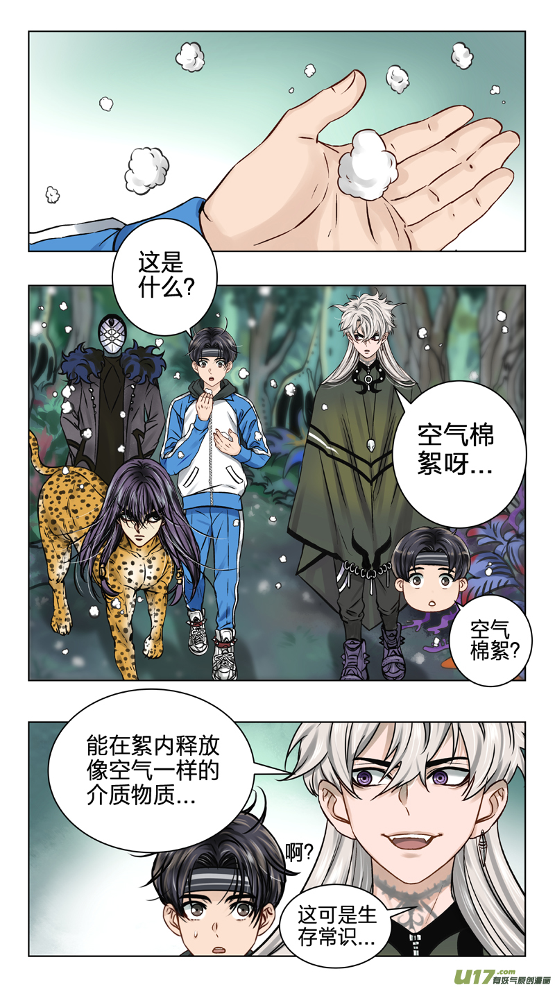 11 帝王蛹-第17话