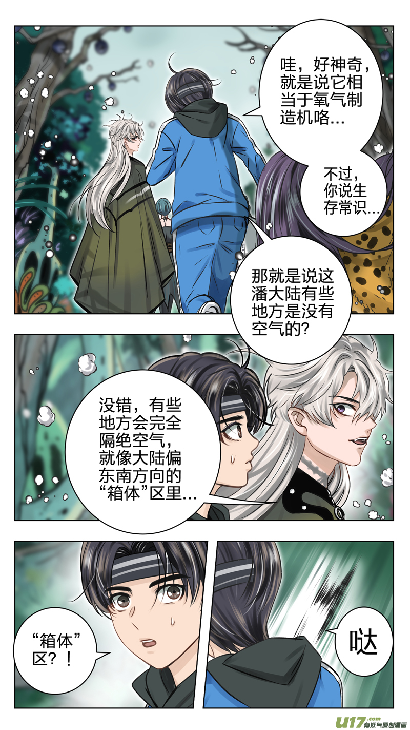 11 帝王蛹-第17话