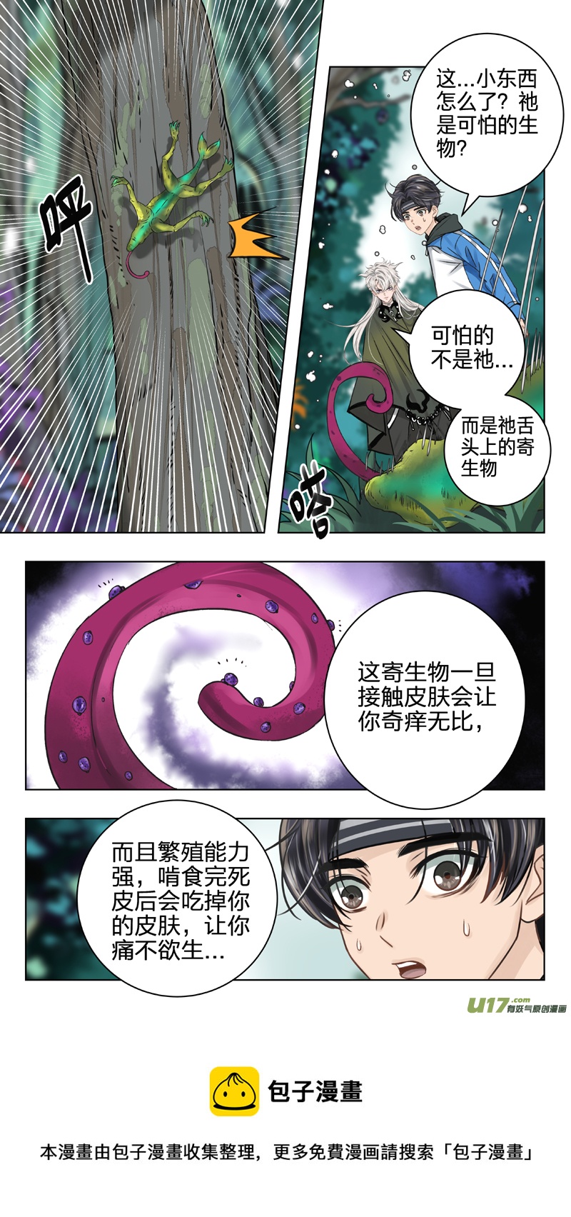 11 帝王蛹-第17话