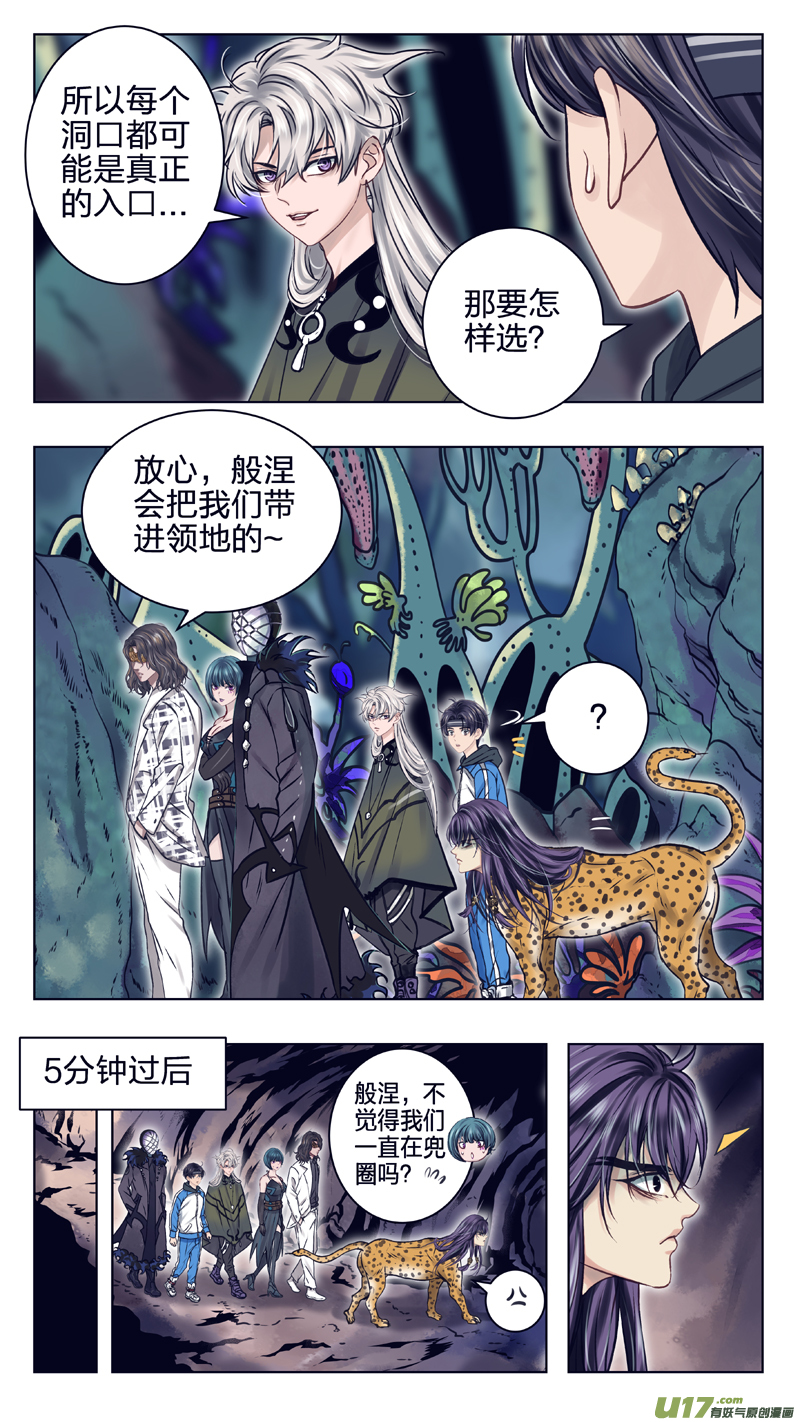 11 帝王蛹-第17话