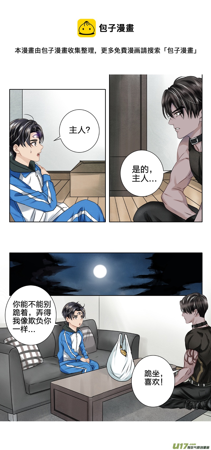 01 三眼少年 下-第3话