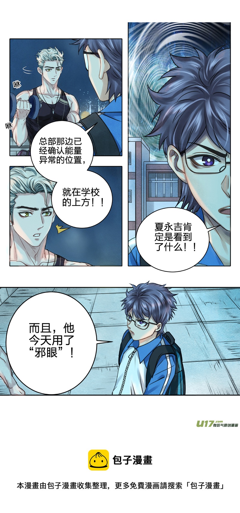 01 三眼少年 下-第3话