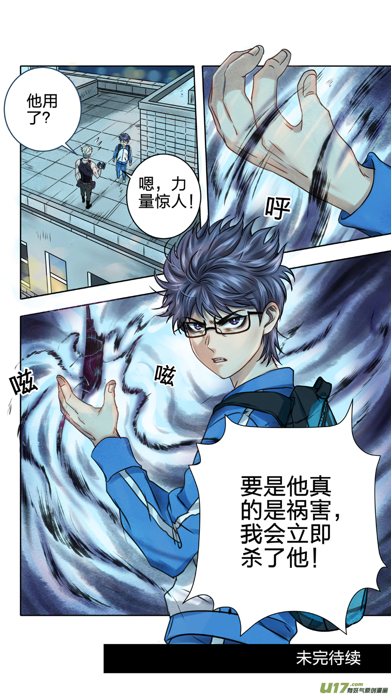 01 三眼少年 下-第3话