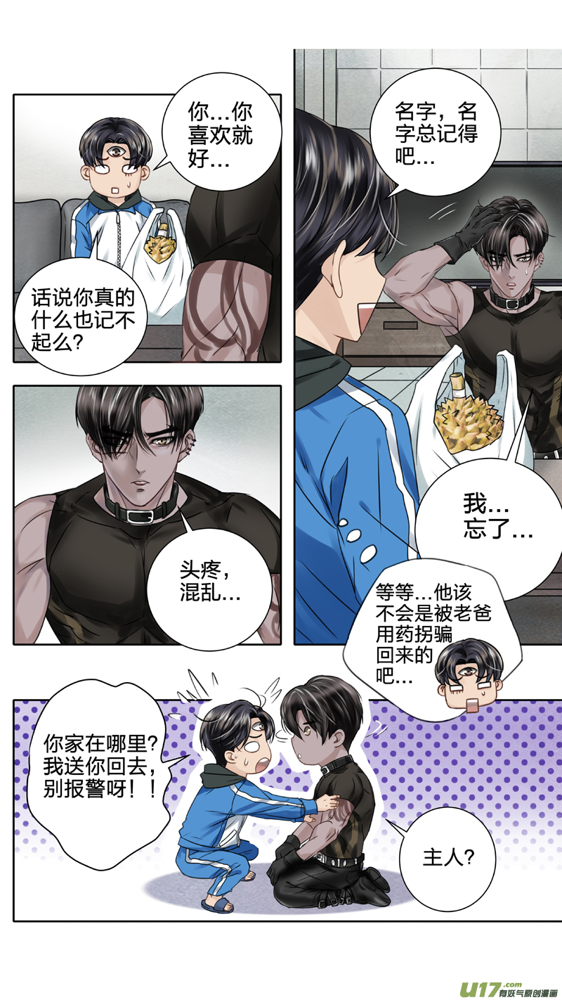 01 三眼少年 下-第3话