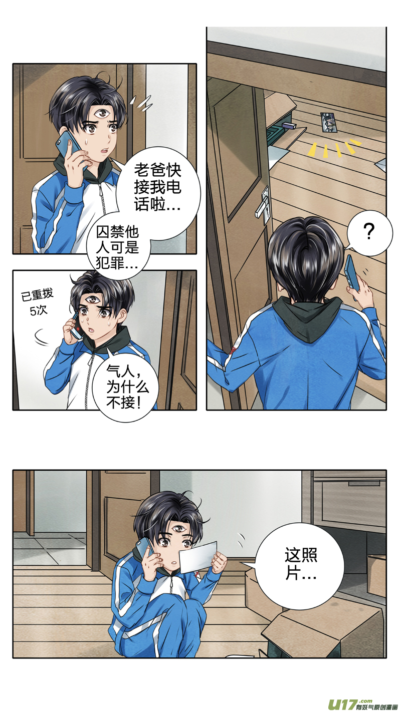 01 三眼少年 下-第3话