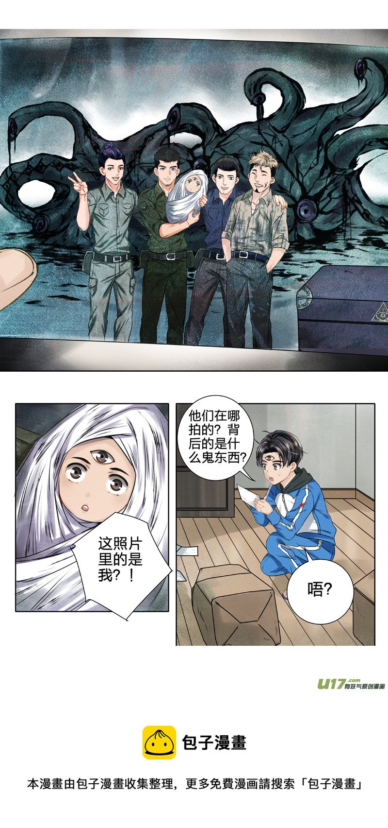 01 三眼少年 下-第3话