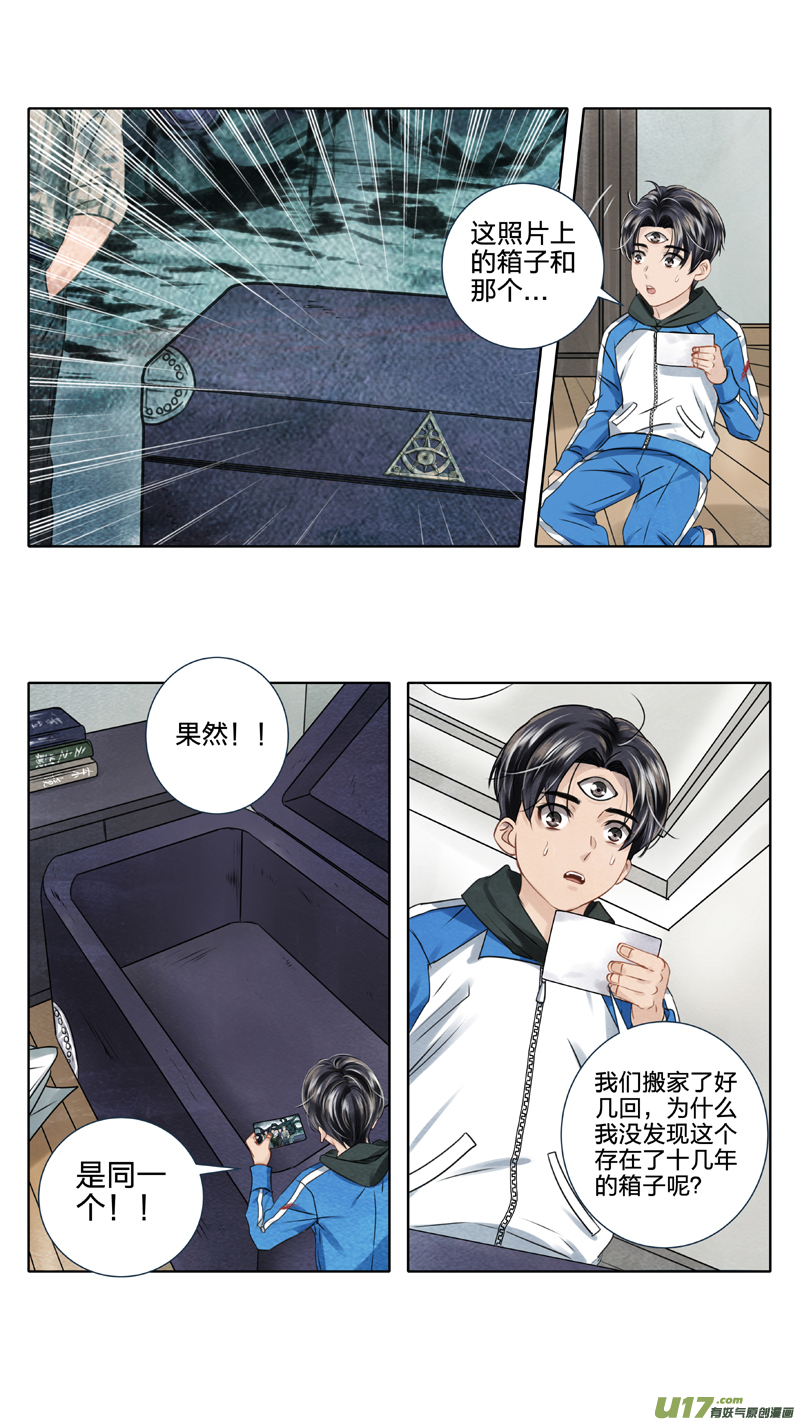 01 三眼少年 下-第3话