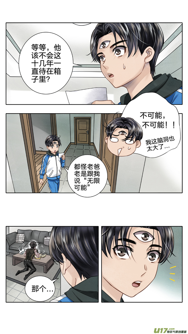 01 三眼少年 下-第3话