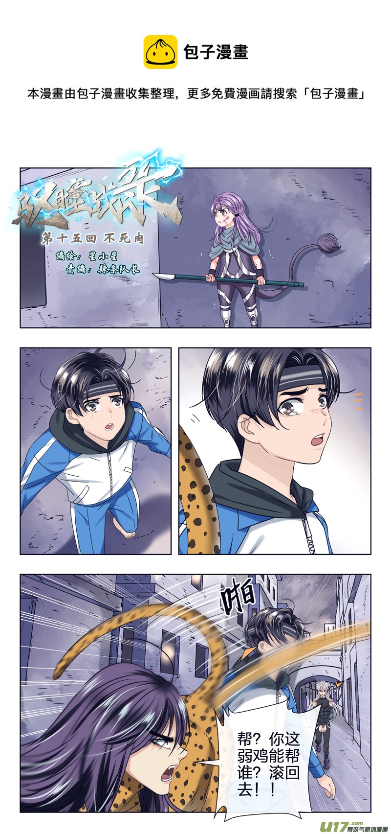 15 不死肉-第21话