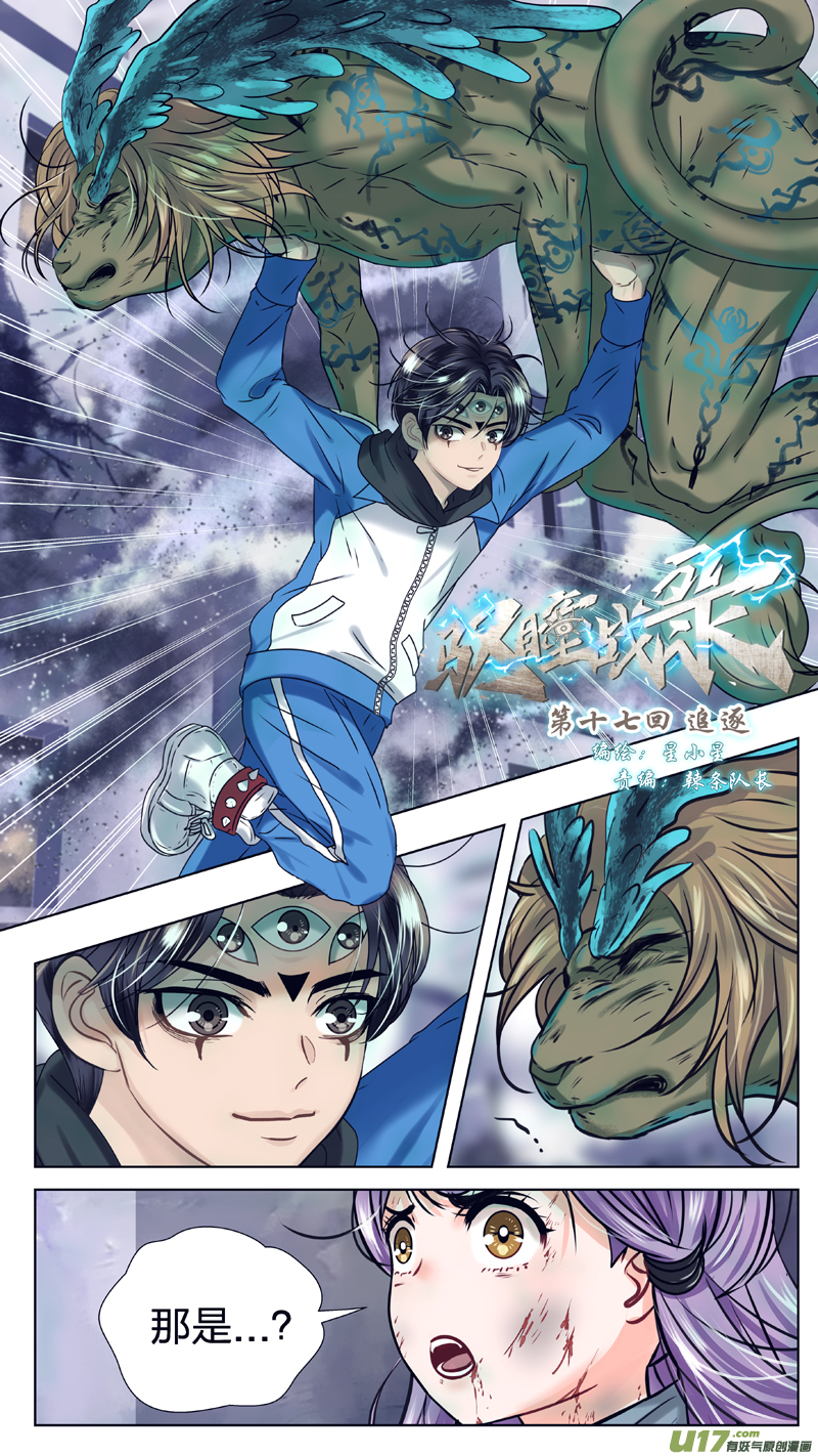 17 追逐-第23话