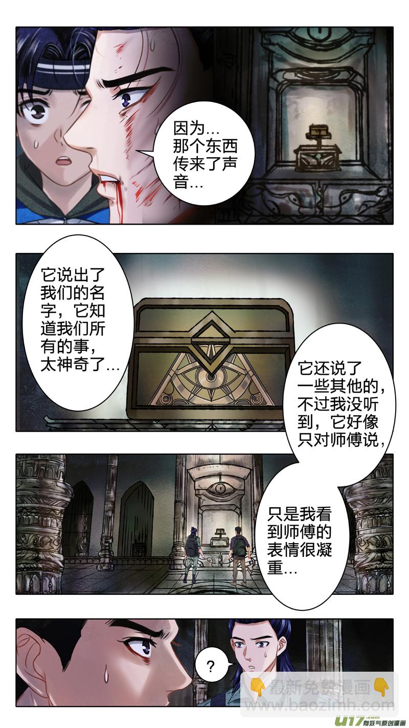 03 千眼魔方 上-第7话