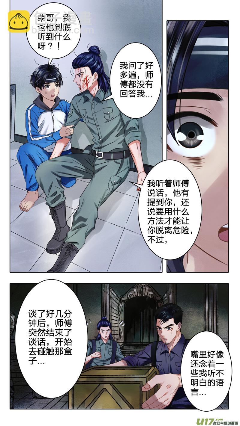 03 千眼魔方 上-第7话