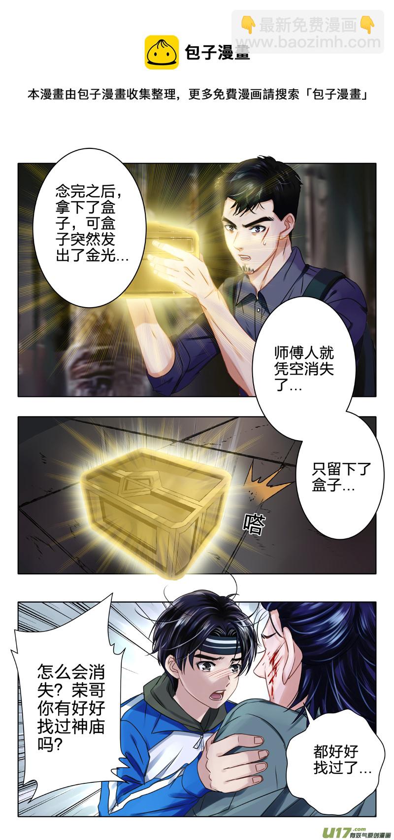 03 千眼魔方 上-第7话