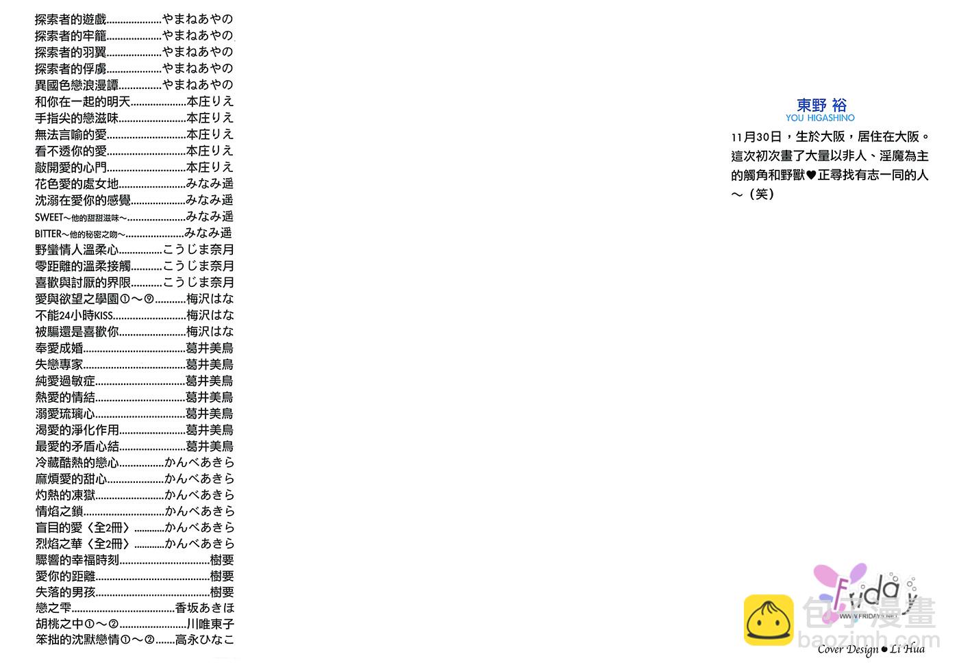 慾望的點滴 - 第1卷(1/2) - 2