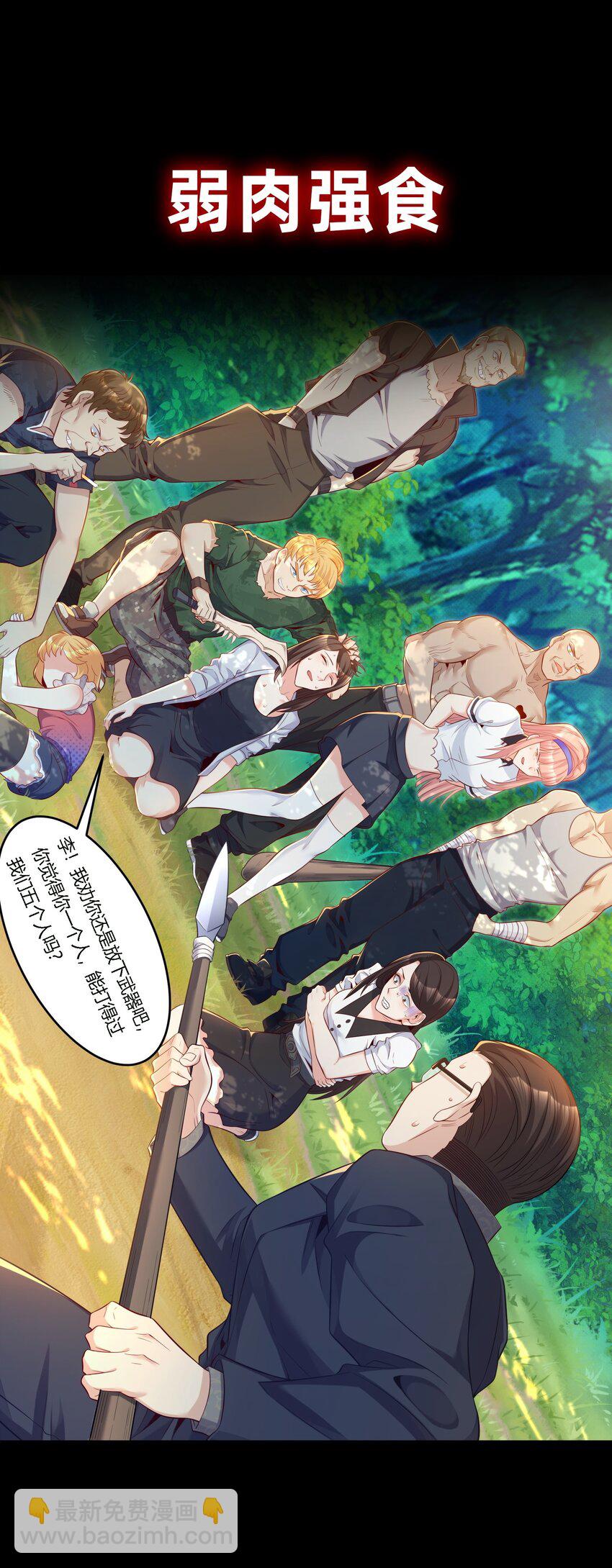 预告 罪恶荒岛，欲孽生长，谁能称王，敬请期待！-第1话