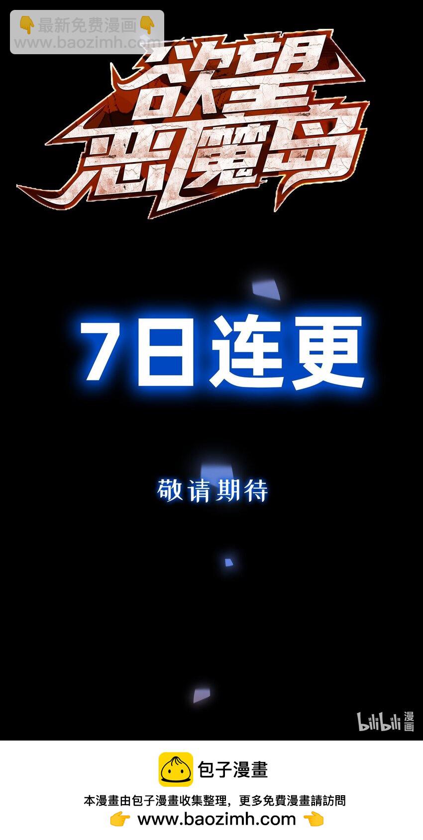 预告 罪恶荒岛，欲孽生长，谁能称王，敬请期待！-第1话