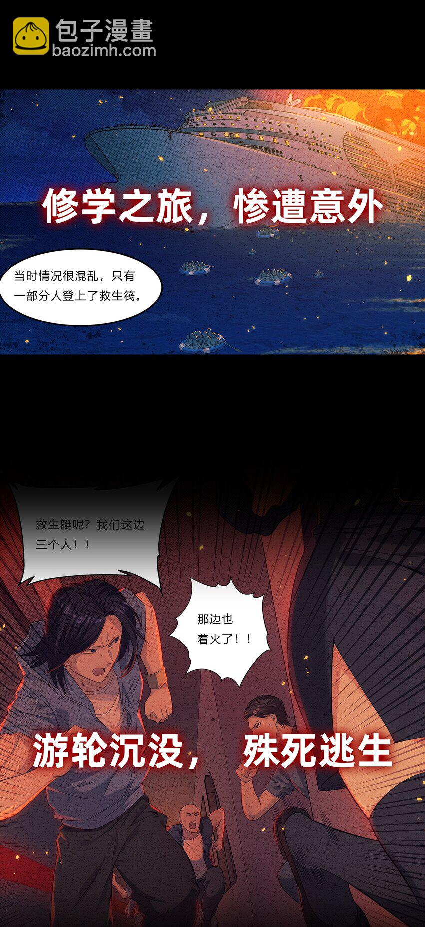 预告 罪恶荒岛，欲孽生长，谁能称王，敬请期待！-第1话