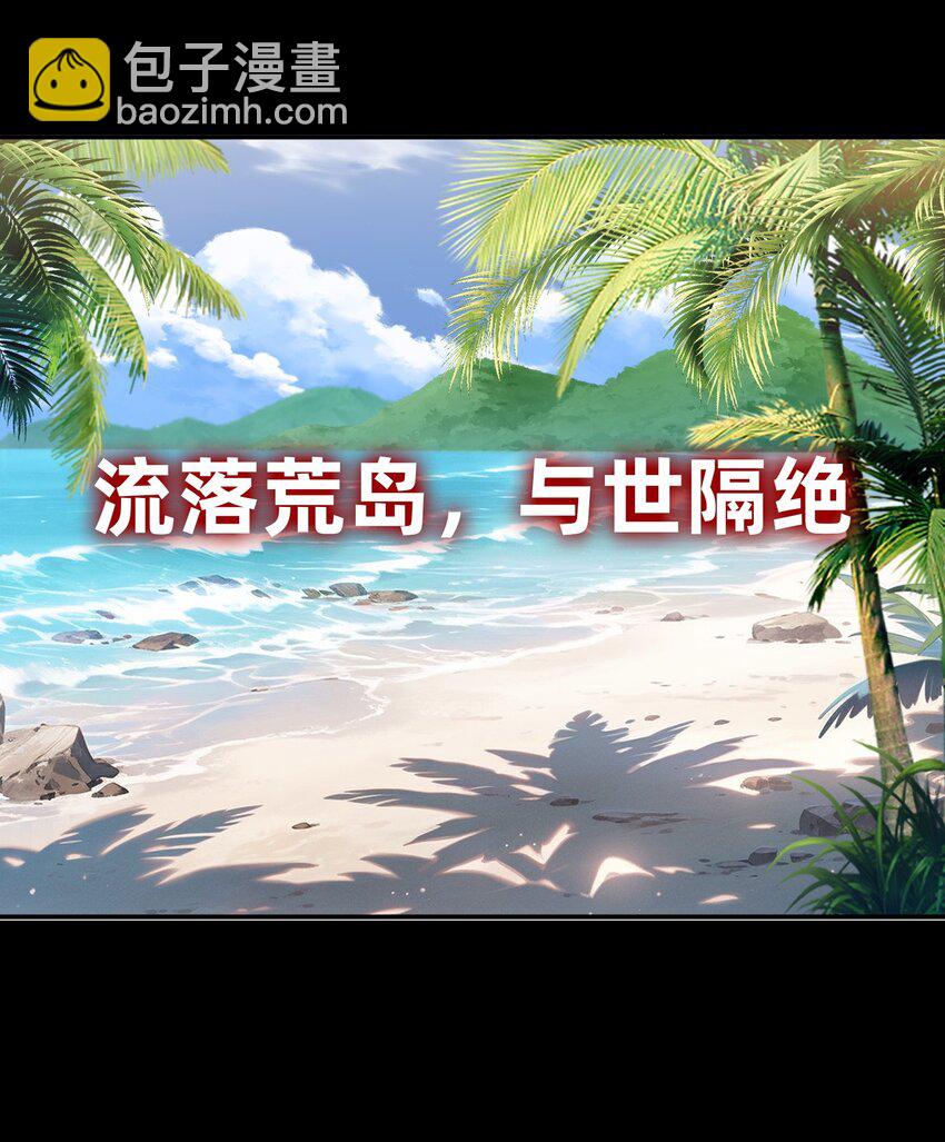 预告 罪恶荒岛，欲孽生长，谁能称王，敬请期待！-第1话