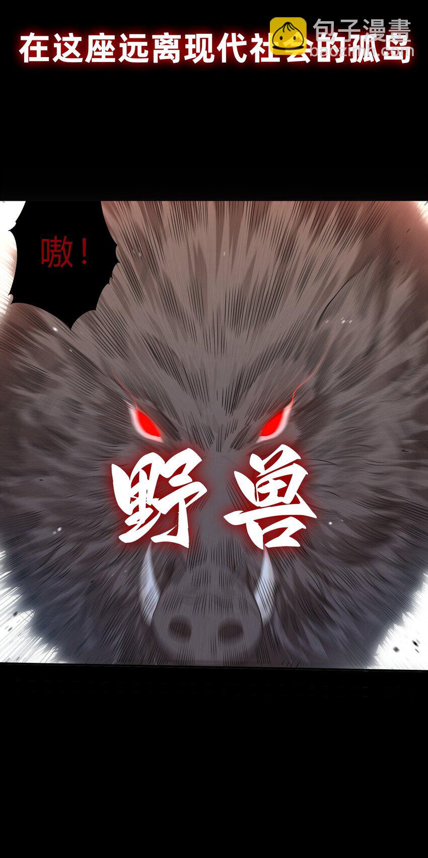 预告 罪恶荒岛，欲孽生长，谁能称王，敬请期待！-第1话