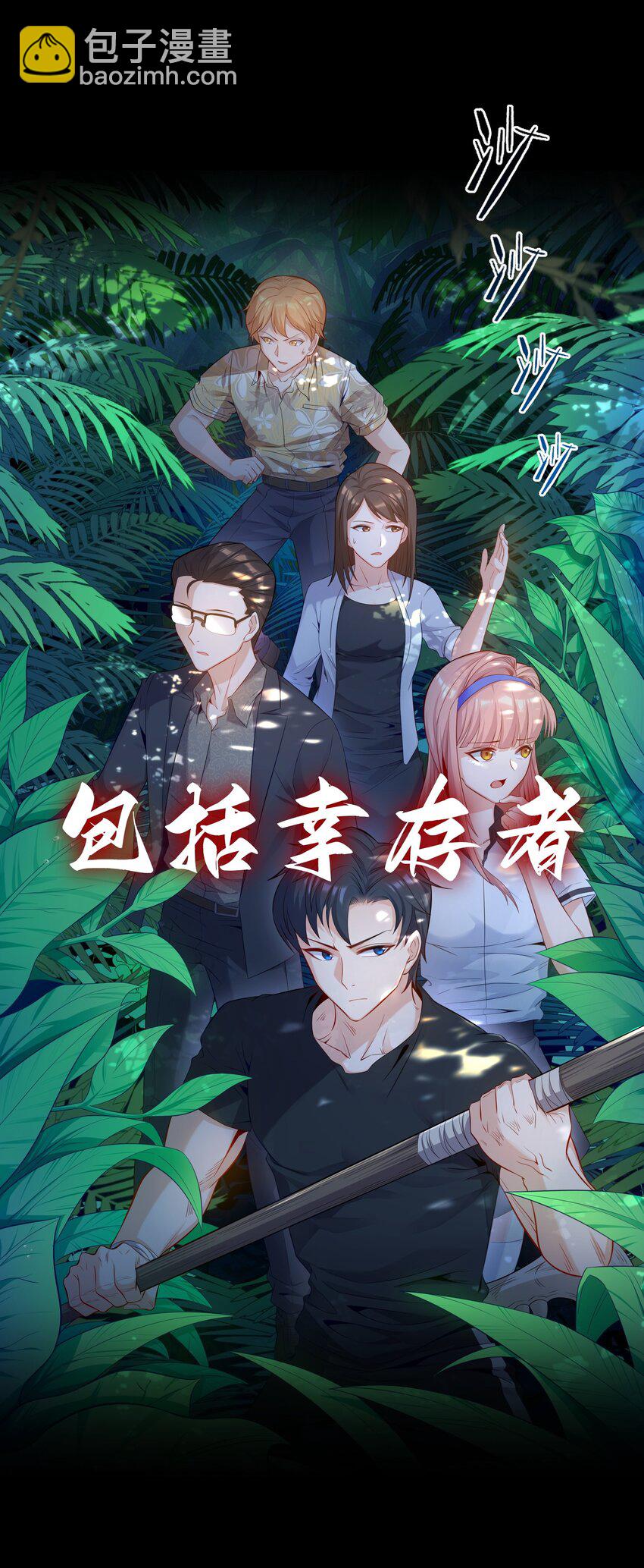 预告 罪恶荒岛，欲孽生长，谁能称王，敬请期待！-第1话